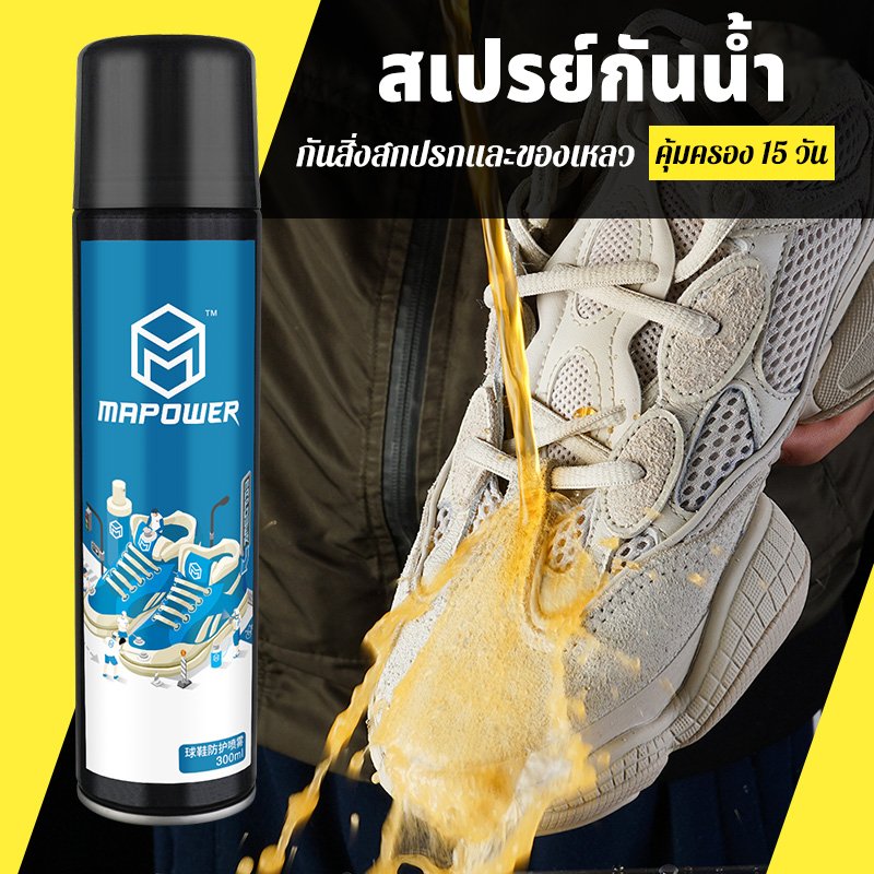 สเปรย์กันน้ํารองเท้า พ่นรองเท้าผ้าใบ สเปย์กันน้ำนาโน รองเท้าและกระเป๋า เสื้อผ้า ใช้กันละอองน้ำและสิ่งสกปรก